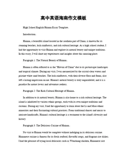 高中英语海南作文模板