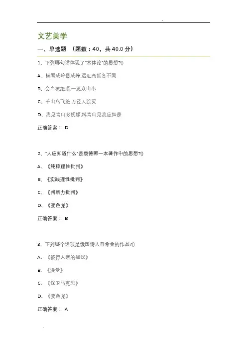 文艺美学期末答案