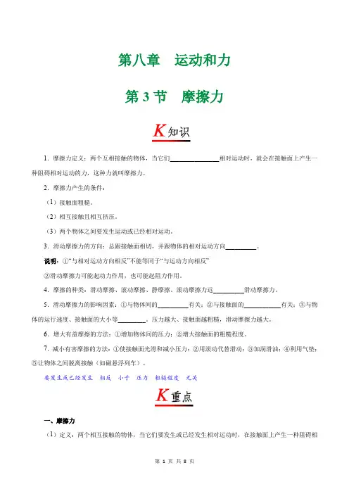 初中物理-八年级(初二)下册-专题复习讲义-摩擦力课程讲义(Word版)