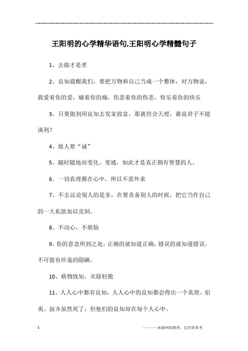 王阳明的心学精华语句,王阳明心学精髓句子