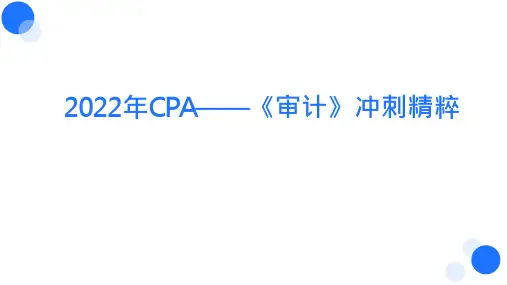 【BT教育】2022年CPA《审计》精粹(李彬带你抓重点)第十四章 审计沟通(冲刺版)