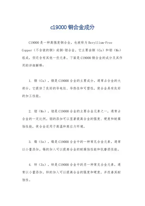 c19000铜合金成分