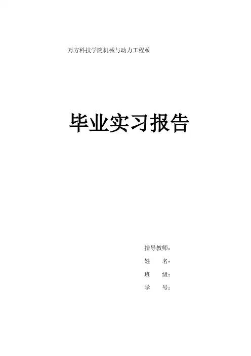 煤矿救生机器人设计-实习报告
