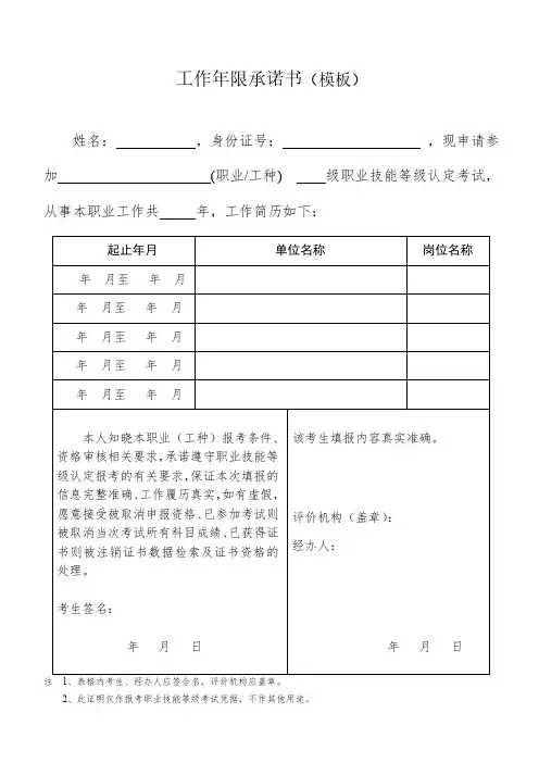 工作年限承诺书(模板)