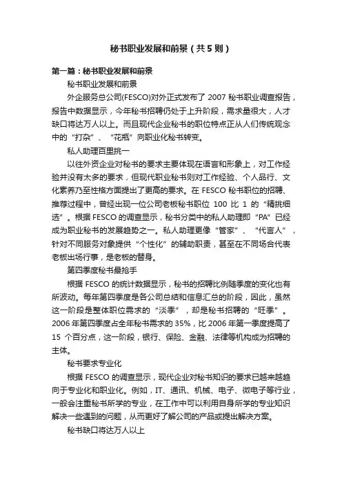 秘书职业发展和前景（共5则）