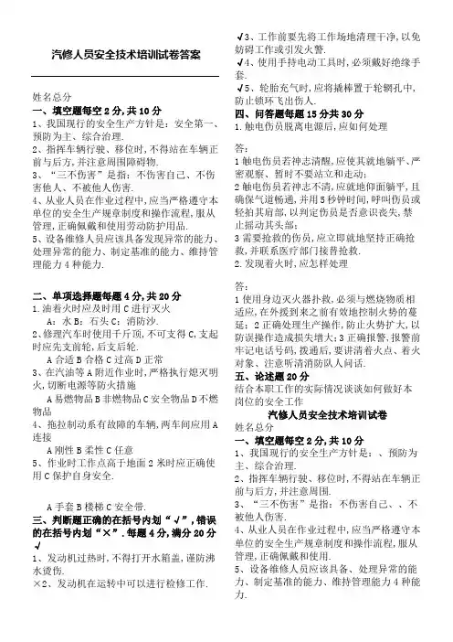 汽修人员安全教育培训习题
