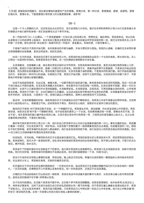 感人的长篇爱情故事【三篇】