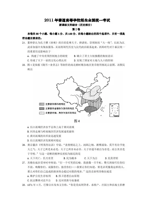 新课标2011年全国卷文科综合历史试题及答案