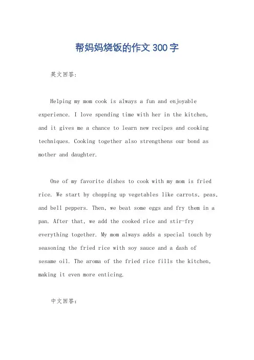 帮妈妈烧饭的作文300字