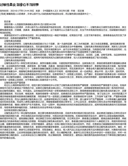 过敏性鼻炎别拿它不当回事