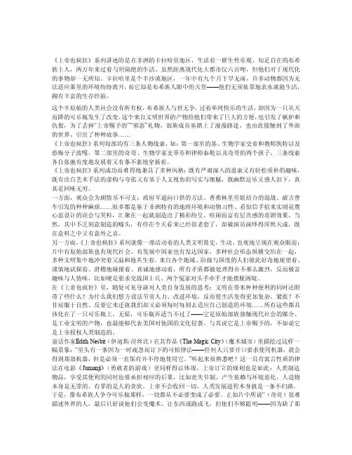 上帝也疯狂影评[1]