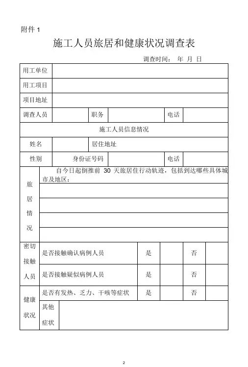 建设施工项目各类疫情防控表格