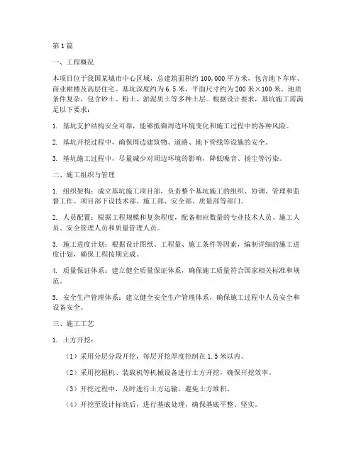 现代基坑施工方案(3篇)