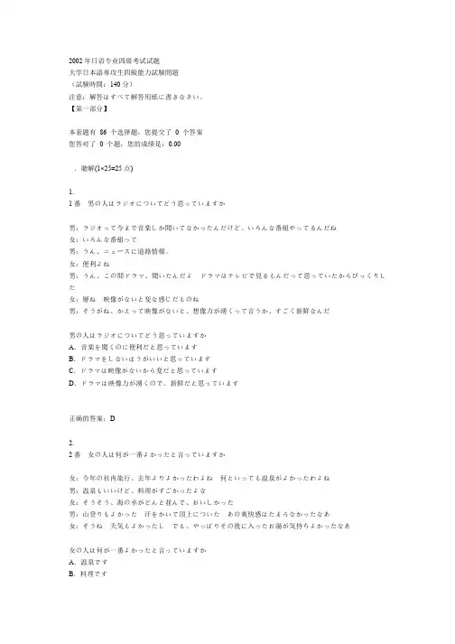 2002年日语专业四级考试试题_答案