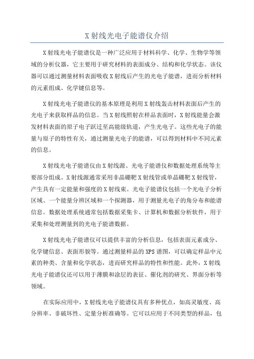 X射线光电子能谱仪介绍
