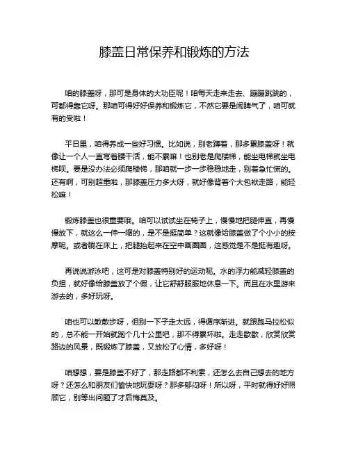 膝盖日常保养和锻炼的方法