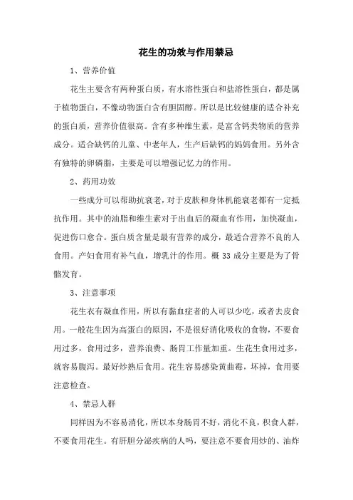 花生的功效与作用禁忌