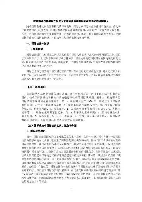 学习国际法的理论和现实意义