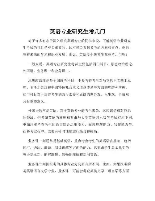 英语专业研究生考几门