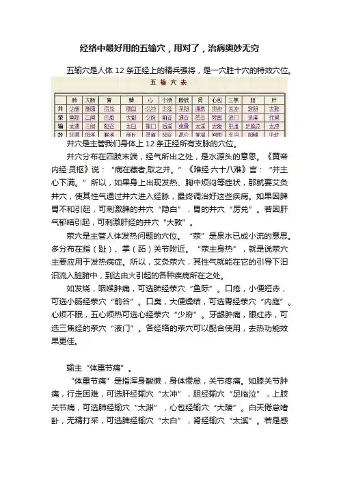 经络中最好用的五输穴，用对了，治病奥妙无穷