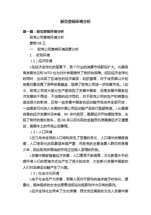 耐克营销环境分析