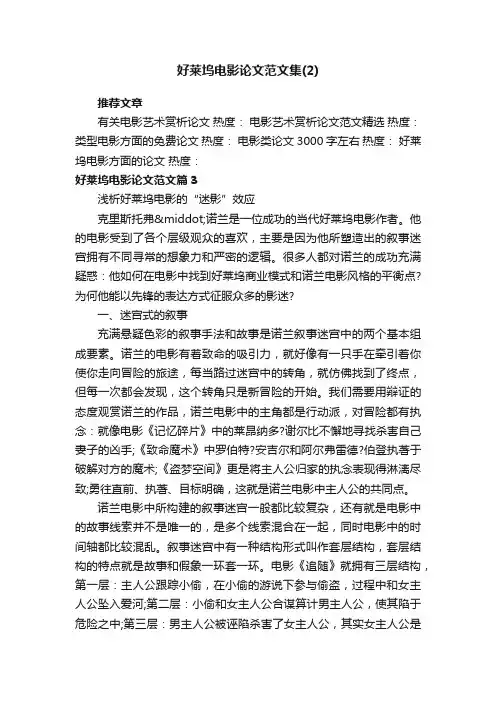 好莱坞电影论文范文集