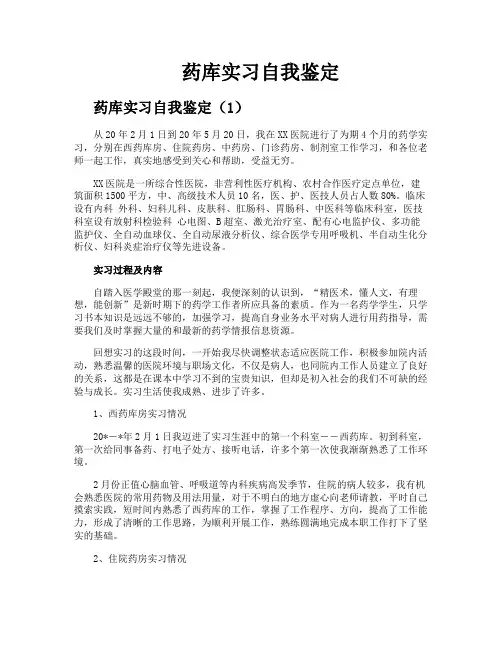 药库实习自我鉴定