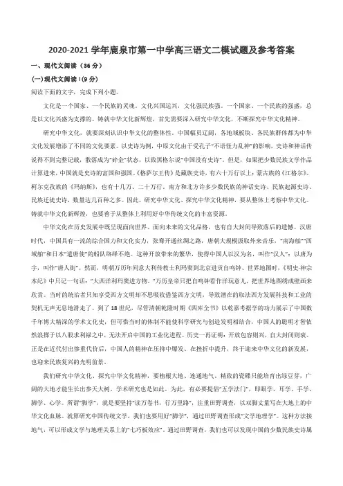 2020-2021学年鹿泉市第一中学高三语文二模试题及参考答案