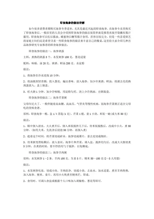 即食海参的做法详解