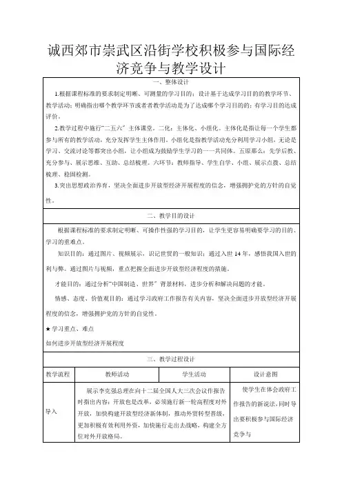 高一政治 经济生活 第十一课 积极参与国际经济竞争与教学设计高一全册政治教案
