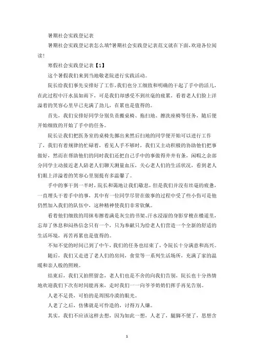 暑期社会实践登记表(最新)