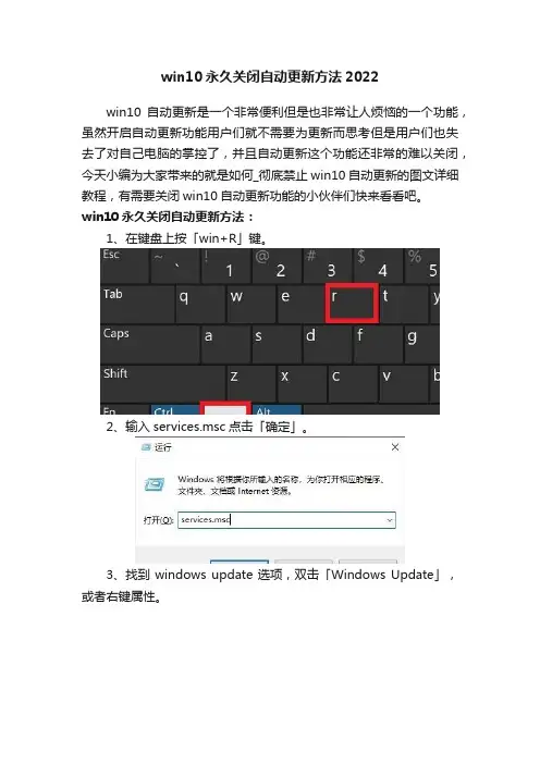 win10永久关闭自动更新方法2022