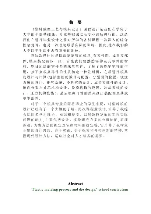 圆珠笔笔管的注射模模具设计