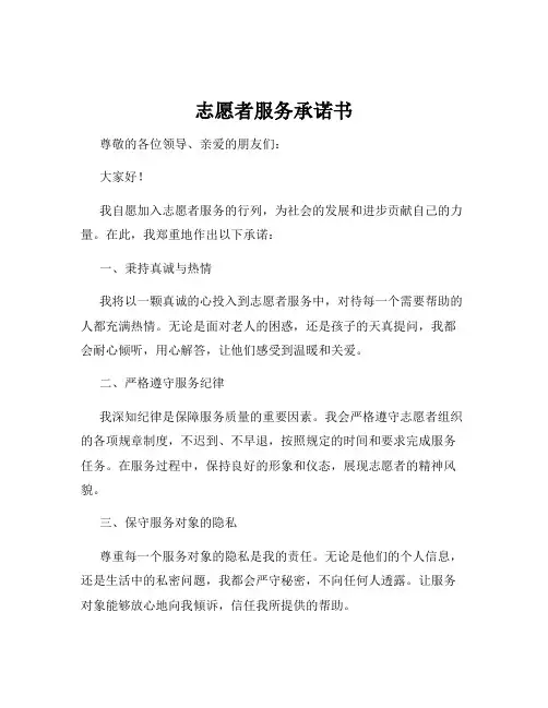志愿者服务承诺书
