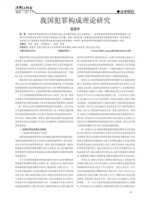 我国犯罪构成理论研究