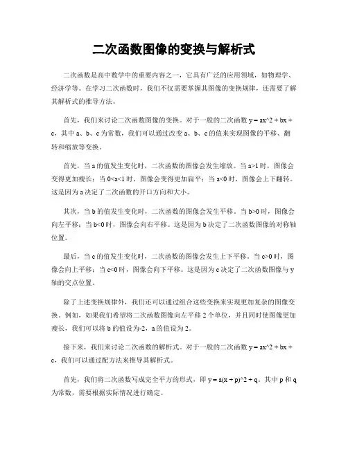 二次函数图像的变换与解析式
