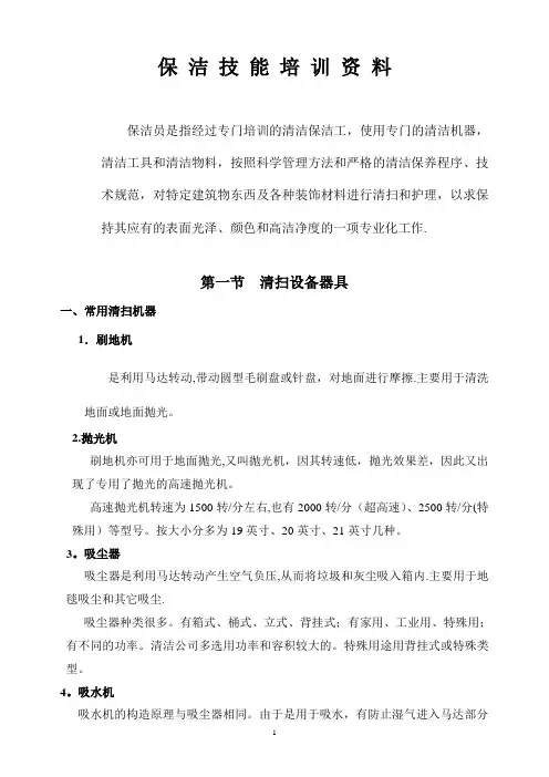 保洁技能培训资料