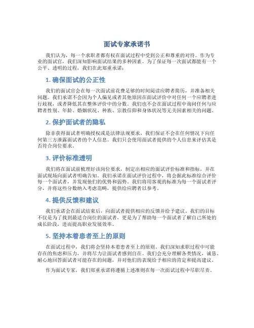 面试专家承诺书