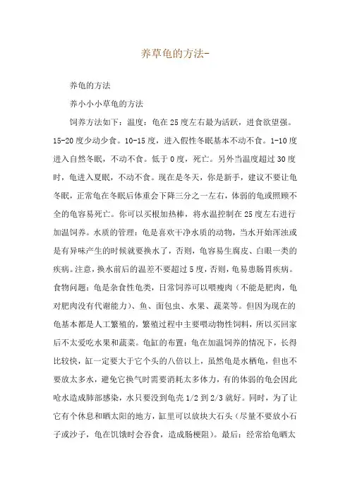 养草龟的方法--养龟的方法