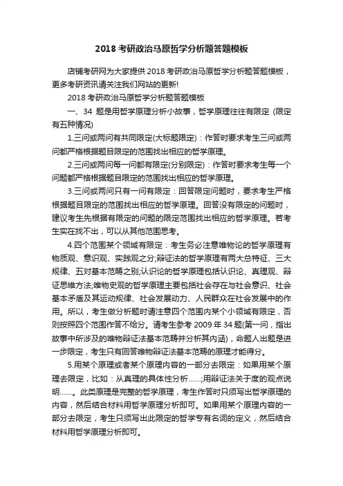 2018考研政治马原哲学分析题答题模板