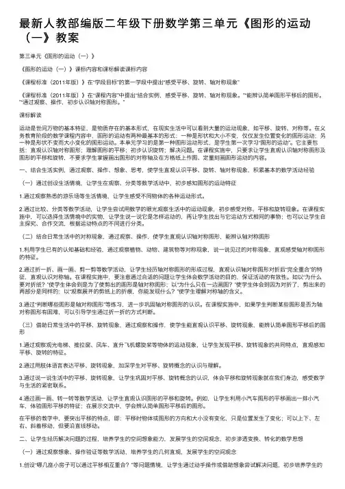 最新人教部编版二年级下册数学第三单元《图形的运动（一》教案