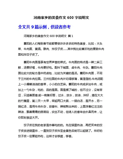 河南家乡的美食作文600字说明文