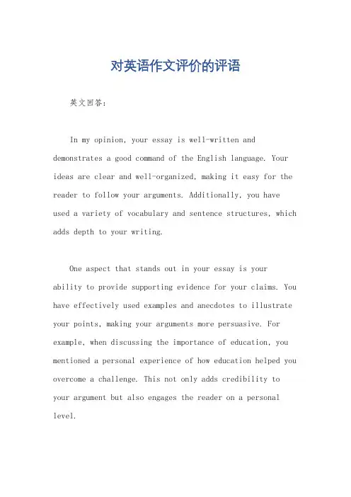 对英语作文评价的评语