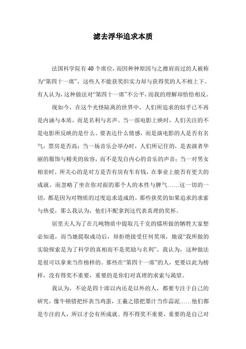 高中作文滤去浮华追求本质