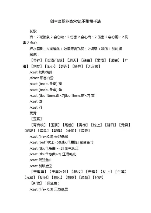 剑三各职业奇穴宏,不附带手法