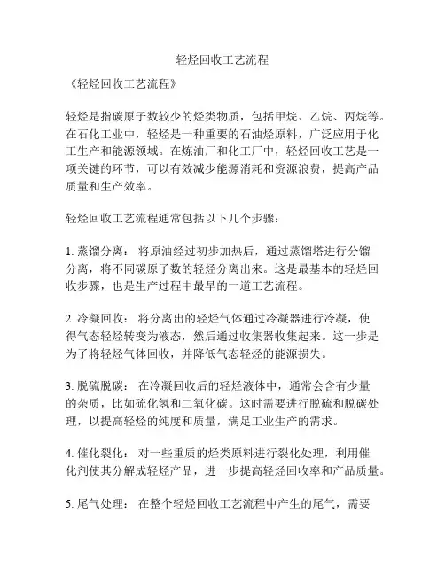 轻烃回收工艺流程