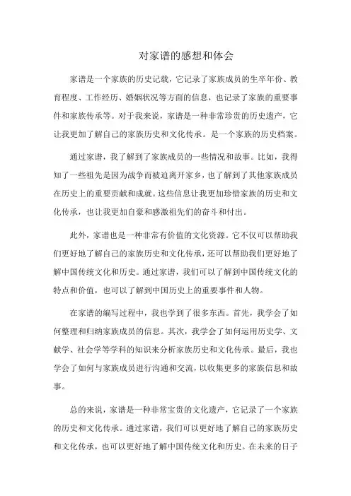 对家谱的感想和体会