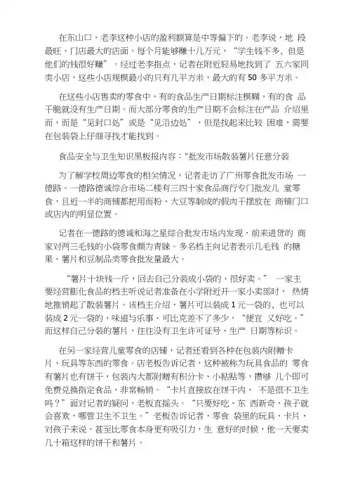 食品安全与卫生知识黑板报内容