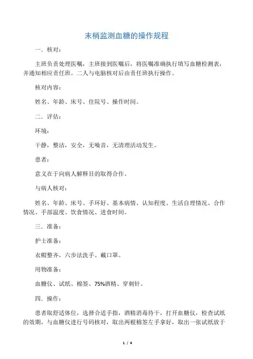 监测血糖流程