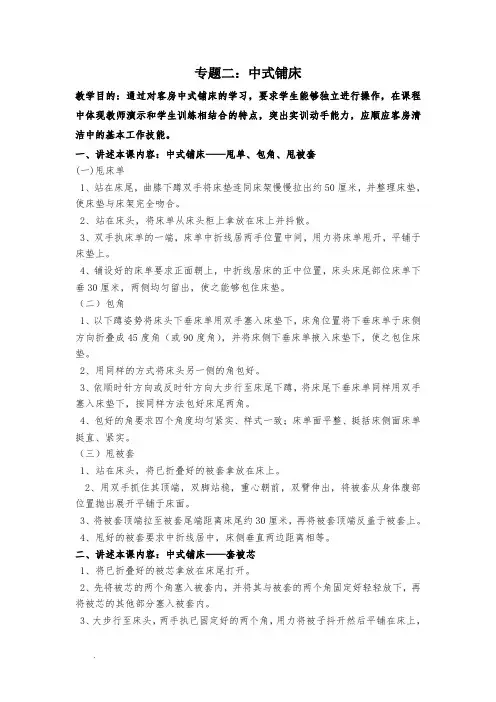 中式铺床教案